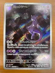 状態C ミュウツー sv2a 183/165 AR ポケカ ポケモンカード ポケモン