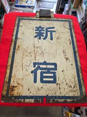 京阪種別板　準急　出町柳➖樟葉 京阪種別板 準急 出町柳➖樟葉 - メルカリ