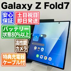 Galaxy Z Fold7 256GB ブルーシャドウ 美品 d37 - メルカリ