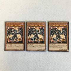 匿名発送】レッドアイズ・ブラックメタルドラゴン メタル・デビルゾア