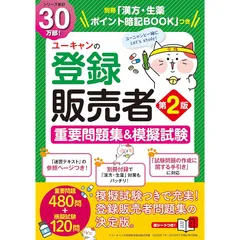 2026年最新】登録販売者 テキスト 2025の人気アイテム - メルカリ