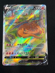リザードンV SAR 220HP 炎タイプ - メルカリ