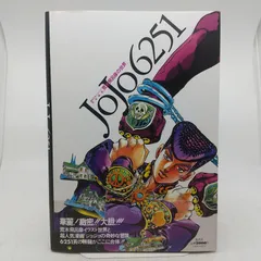 2026年最新】初版 ジョジョの奇妙な冒険の人気アイテム - メルカリ