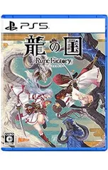 PS5／龍の国 ルーンファクトリー