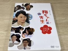完全版】梅ちゃん先生 DVD BOX1 連続テレビ小説 NHK 堀北真希 - メルカリ
