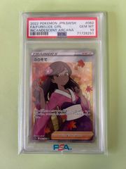 PSA10 ふりそで SR s11a 082/068 FURISODE GIRL 2022/ポケカ ポケモン