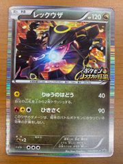 レックウザ ノブナガの野望 プロモ 144/BW-P ポケモンカード - メルカリ