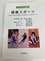 珍本】気分さわやか スポーツ投網 竹内賢典 西東社 昭和57年 - メルカリ