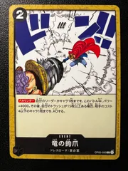 竜の鉤爪 C 2枚 [OP05-095] (ブースターパック 新時代の主役) Dragon Claw Fist C 2 cards [OP05-095] (Booster Pack Awakening of the New Era)のサムネイル