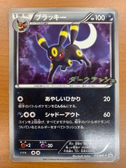 ブラッキー BW-P 115/BW-P ダークラッシュキャンペーンパック - メルカリ