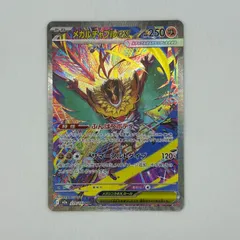 送料無料 　メガルチャブル ex SAR m2a 239/193 メガドリームex　美品#16250