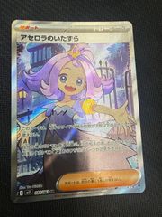 ポケカ アセロラのいたずら SR - メルカリ