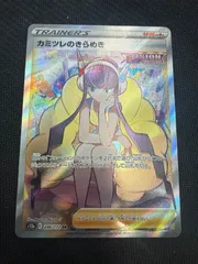 ポケモンカード　カミツレのきらめき　SR
