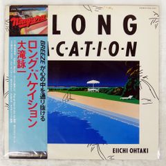 大滝詠一/A LONG VACATION レコードLP - メルカリ
