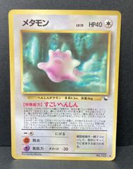 メタモンeカード　064 088 1st メタモンeカード 064 088 - メルカリ