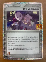 2026年最新】ロケット団の幹部 25th PSA10の人気アイテム - メルカリ