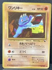 △M493-92　ポケモンカード　旧裏　ワンリキー　【状態難有】