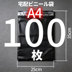 宅配ビニール袋  A4 宅配袋 大きい 100枚 L サイズ テープ付きテープ付き 梱包袋 宅配用 宅急便 強粘着 梱包資材 発送 透けない 防水 普通 郵便 クリックポスト 封筒 フリマ 宅急便 ネコポス 黒色 ブラック 安い 大量 100 ネットショップ