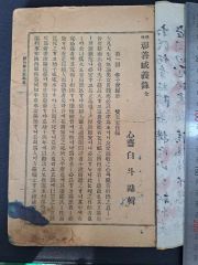 寛延四年写本 助字考 奥田士享筆 漢文虚字文法書 江戸中期 和本 朱点・旧蔵印入 寛延四年写本 助字考 奥田士享筆 漢文虚字文法書 江戸中期 和本 朱点