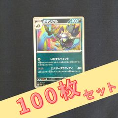 P100282(あく) ポケモンカード アリアドス 100枚 まとめ売り pokemon