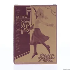 (フィギュア単品) アルクェイド・ブリュンスタッド ノーマルVer. 真月譚 月姫 コミック電撃大王2009年8月号付録 フィギュア キャラアニ