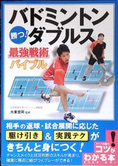 バドミントンDVD 試合に勝つ為のバドミントン ダブルス練習法 6巻