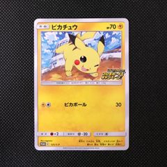 ピカチュウ：ポケモンパン PROMO SM-Pプロモカード 291/SM-P - メルカリ