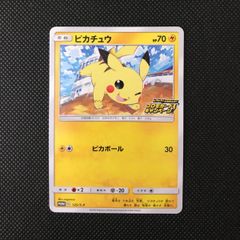 ピカチュウ 214/SM-P プロモ - メルカリ