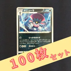 P100299(あく) ポケモンカード 　マニューラ　100枚　まとめ売り pokemonのサムネイル