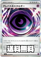 ポケモンカード　テレパス超エネルギー【R】{079/080} [M3]　1枚