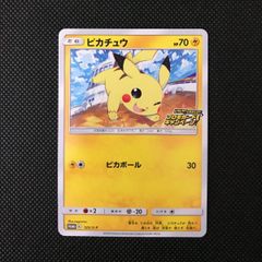 美品 ピカチュウ プロモカード キャンペーン 125/s-p - メルカリ