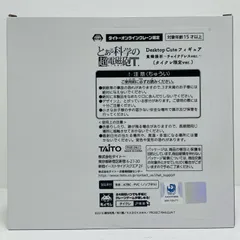 中古 食蜂操祈(タイクレ限定)～チャイナドレスver.～DesktopCuteフィギュア「とある科学の超電磁砲」