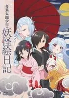 2026年最新】奇異太郎少年の妖怪絵日記 セットの人気アイテム - メルカリ