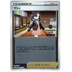 マリィ PROMO 086/S-P ポケモンカード - メルカリ