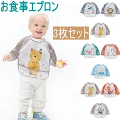食事用エプロン   長袖 ロング  防水   3枚組 北欧風情　ポケット付き 子供用 幼児  年齢1-2歳 身長80-90cm スタイ 食べこぼしガード 男の子 女の子 ベビー用品 ベビーグッズ 出産祝い かわいい おしゃれ 保育園 入園準備