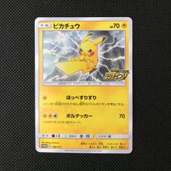 ピカチュウ　プロモカードキャンペーン [S-P 126] ピカピカ！ピカチュウ！プロモカードキャンペーン！」 PROMO 126