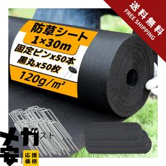 新品 ピン付 防草シート 2m×50m ドイツ製原料 10年120g/m² - メルカリ