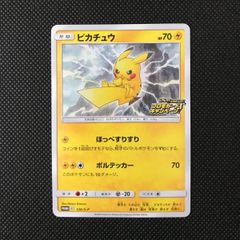ピカチュウ ピカピカ！ピカチュウ！プロモカードキャンペーン！ 126/s-p ポケカ ピカチュウ プロモカードキャンペーンPROMO 126/s-p - メルカリ