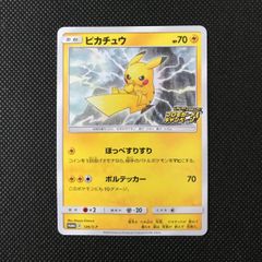 ピカチュウ プロモ RT-226608 ピカチュウ プロモ RT-226608様専用 - メルカリ