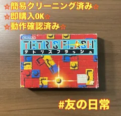2026年最新】テトリス2 ファミコンの人気アイテム - メルカリ