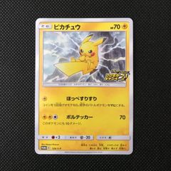 極美品 ピカチュウ プロモカード キャンペーン 126/s-p - メルカリ