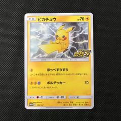 ピカチュウ 明治プロモ ピカチュウ V 125/S-P プロモ [2596] - メルカリ