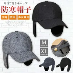 防寒帽子 フライトキャップ パイロットキャップ 野球帽 ゴルフ帽子 耳当て付きキャップ 耳あて付 メンズ レディース ウール 無地 防寒 防風 厳冬対策 冬 イヤーマフ M0504-YO82-1