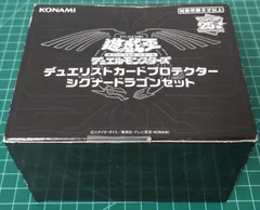 遊戯王　シグナードラゴンセット　未開封　2セット 未開封)『シグナードラゴンセット(サテライトショップ限定