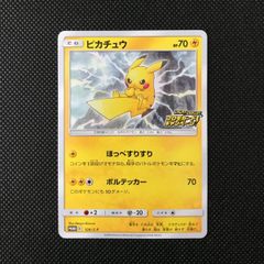 ピカチュウ HP70 ボルテッカー - メルカリ