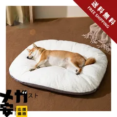 柔らかい 犬 ベッド 洗える 取り外し可能 猫用 ペットベッド ふわふわ 冬 クッションマット 中大型犬に適用 速乾 L 57x72cm Sunframe