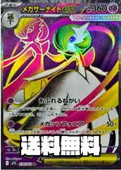 ポケモンカード　メガサーナイトex【SR】{078/063} [M1S]　1枚