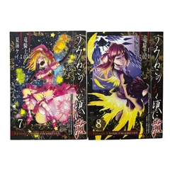全巻初版物！うみねこのなく頃に散episode 8 2〜8巻　7冊セット うみねこのなく頃に散episode8 7巻 8巻 初版 セット - メルカリ