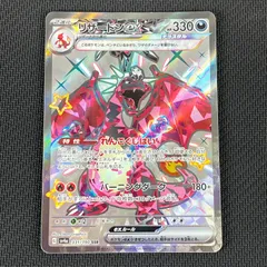ポケカ リザードンex SSR 331/190/SV4A/B シャイニートレジャーex
