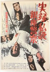 D019 希少 当時物 映画ポスター 刑事物語 武田鉄矢 2枚セット B1.B2 武田鉄矢刑事物語、2映画ポスター。 - メルカリ
